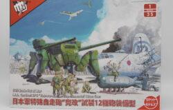 お宝創庫半田店にて　１／３５　日本軍特殊自走砲「兜改」を買取させていただきました！　