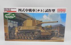 お宝創庫堀田店にてファインモールド　ＦＭ３２　陸軍　四式中戦車　チト　試作型を買取させていただきました！　