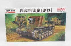 お宝創庫西尾店にてファインモールド　ＦＭ５４　１／３５　帝国陸軍　四式自走砲　ホロを買取させていただきました！　