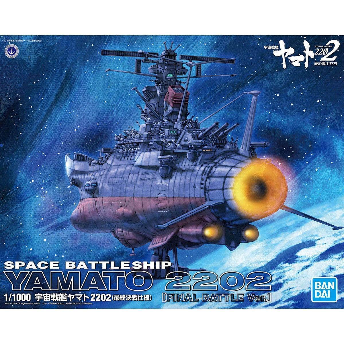 バンダイ　バンダイ　１／１０００　宇宙戦艦ヤマト２２０２（最終決戦仕様）（宇宙戦　　４５７３１０２５６７６３５