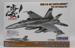 お宝創庫中川店にて童友社　［廃版］凄！⑦　１／７２　アメリカ海軍　Ｆ／Ａ－１８Ｅ　スーを買取させていただきました！　